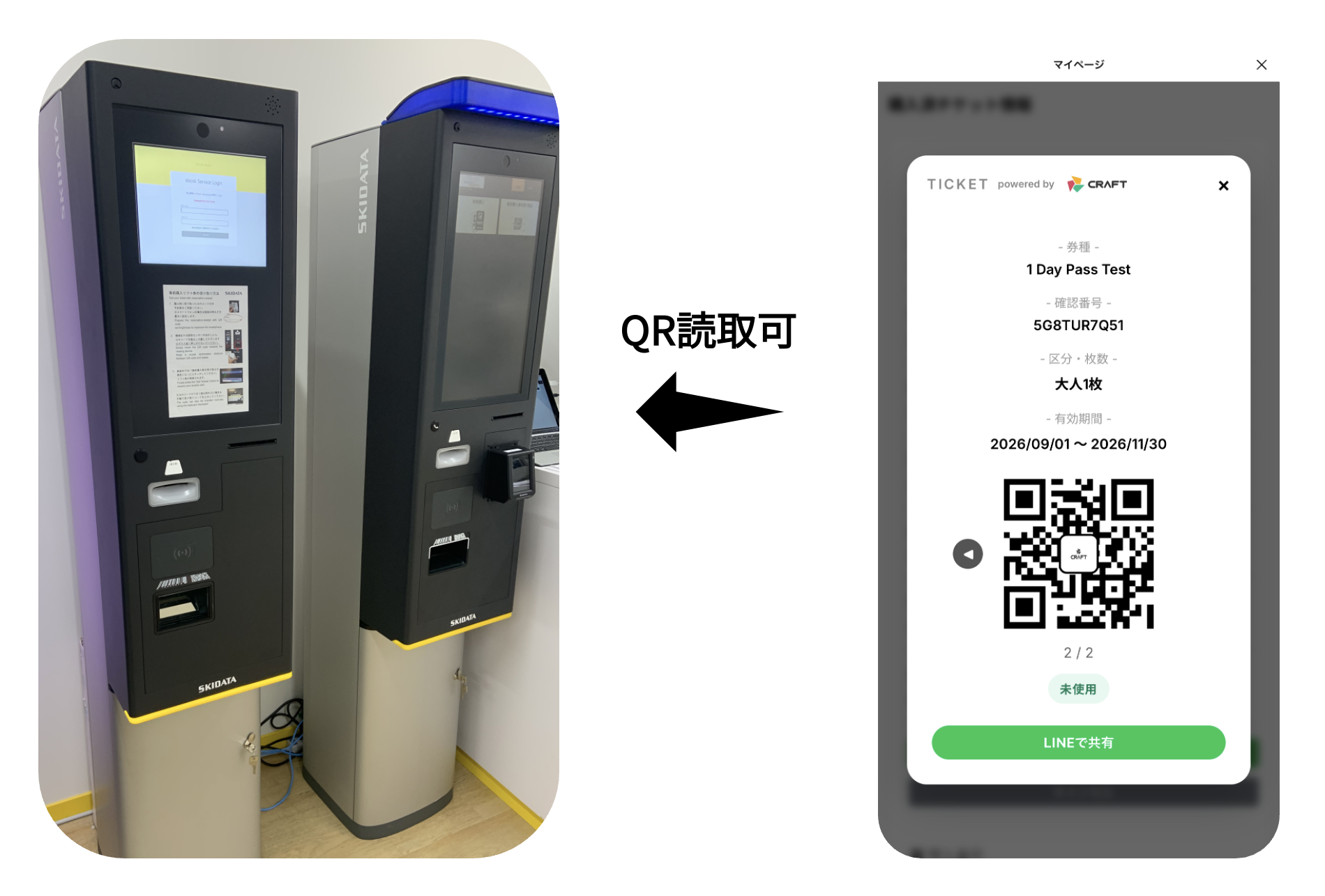 SKIDATA連携