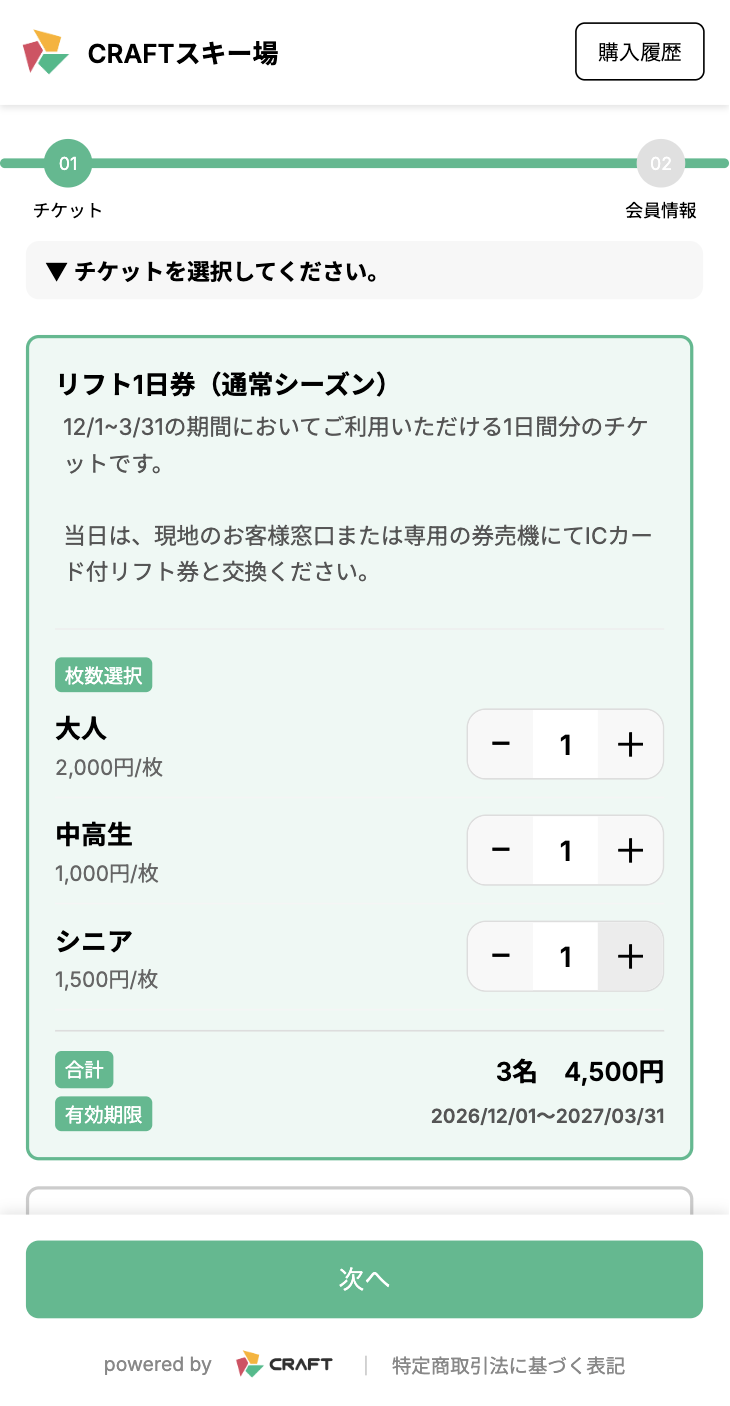 チケット購入画面