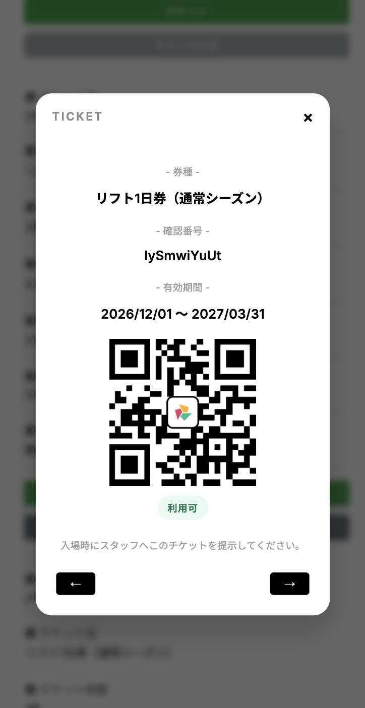 QRコード画面